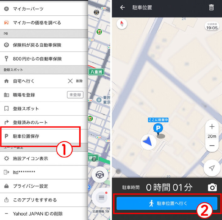 Yahoo!カーナビの駐車位置の記録機能