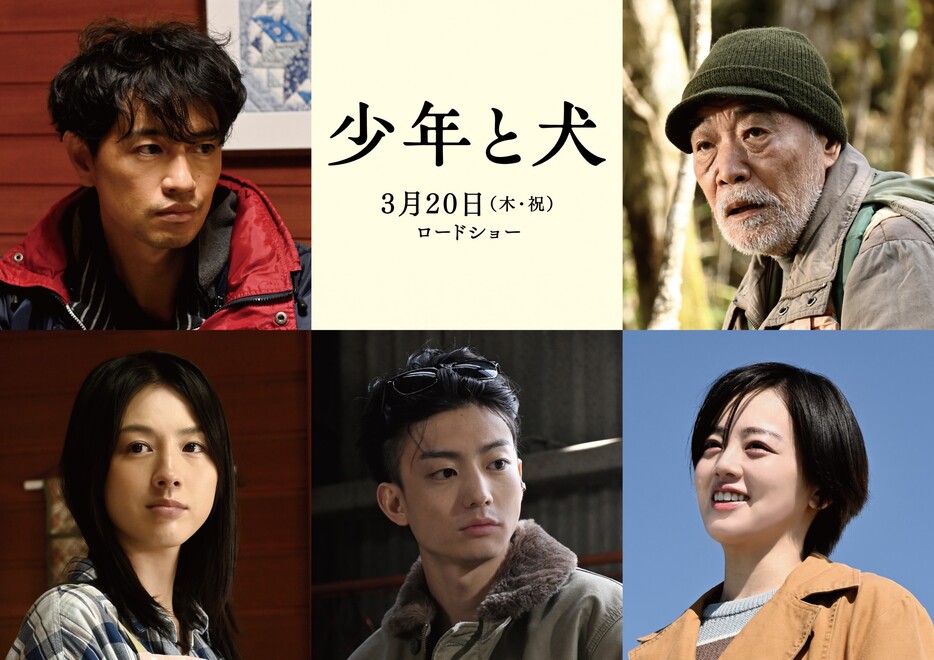 『少年と犬』追加キャスト（斎藤工、柄本明、宮内ひとみ、伊藤健太郎、伊原六花） - (C)2025映画「少年と犬」製作委員会