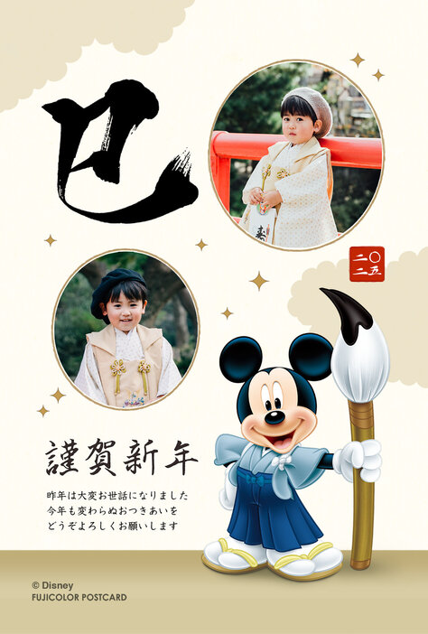 （C） Disney　フジカラーの年賀状