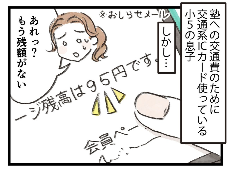 あれっ？もう残額がない