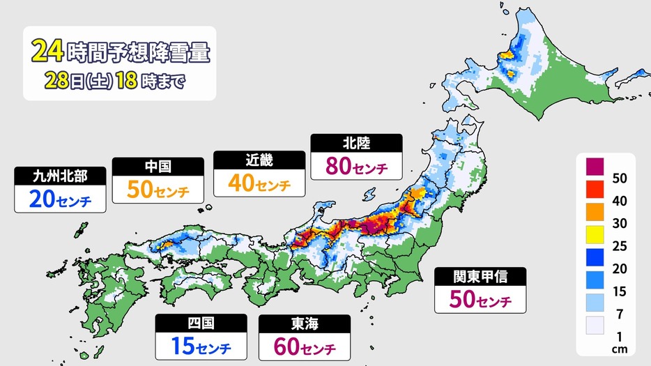 24時間予想降雪量　28日(土)午後6時まで