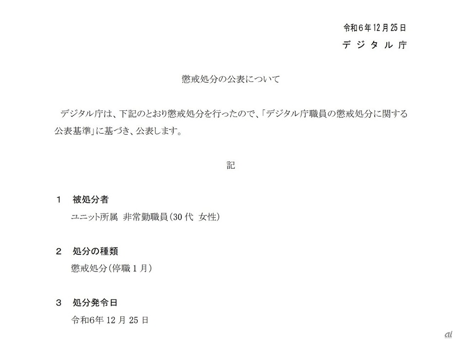 在宅勤務なのに出勤と偽り通勤手当123万円を搾取--デジタル庁職員が停職1カ月の画像