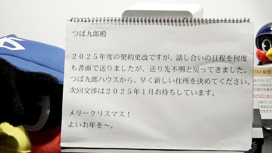 つば九郎に宛てられたメッセージ