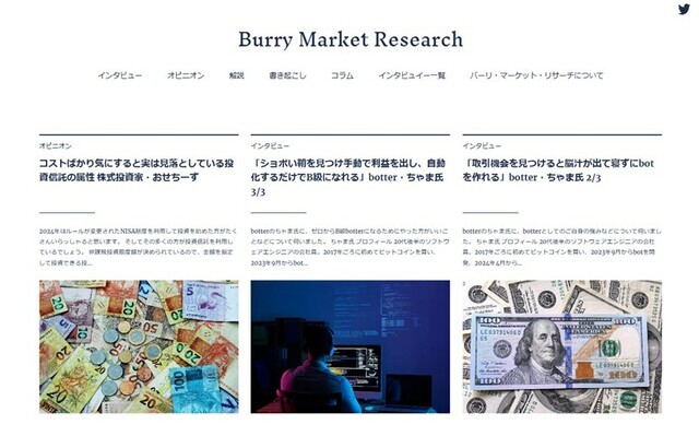 内田氏運営の投資メディア「Burry Market Research」（https://burry.co.jp/）