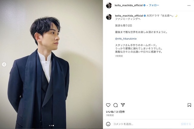 町田啓太 公式Instagramより