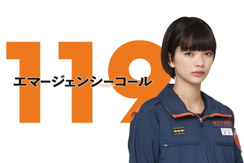 2025年1月13日スタートの“月9”ドラマ「119エマージェンシーコール」に出演する見上愛さん（C）フジテレビ