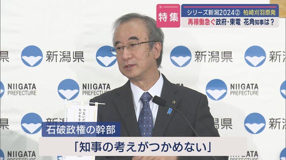 政権幹部「知事の考えがつかめない」