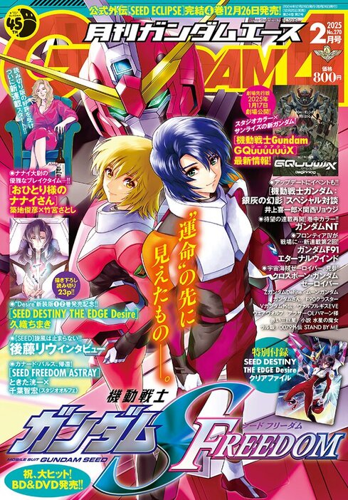 月刊ガンダムエース2025年2月号