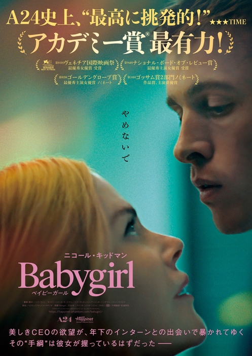 映画『ベイビーガール』 © 2024 MISS GABLER RIGHTS LLC. ALL RIGHTS RESERVED.