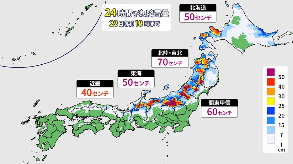 23日(月)昼までの予想降雪量