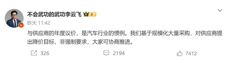 BYDの広報責任者の李雲飛氏はウェイボで、部品メーカーとの毎年の交渉は単なる「業界慣行」だと説明