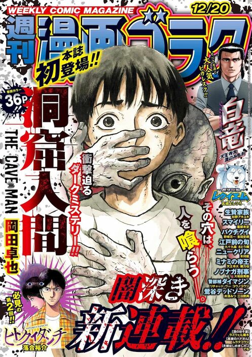 週刊漫画ゴラク12月20日号