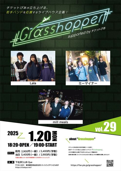 『Grasshopper vol.29』