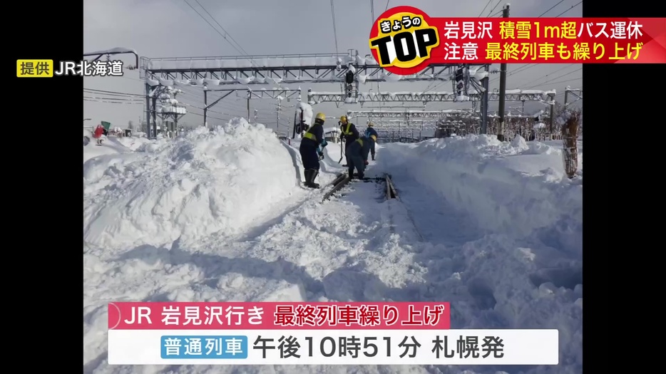 JR北海道は岩見沢行きの最終列車を繰り上げ