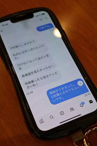 チケット購入までのやりとりが表示されたスマートフォンの画面。好きな選手に関する会話も交わした（写真は一部加工）