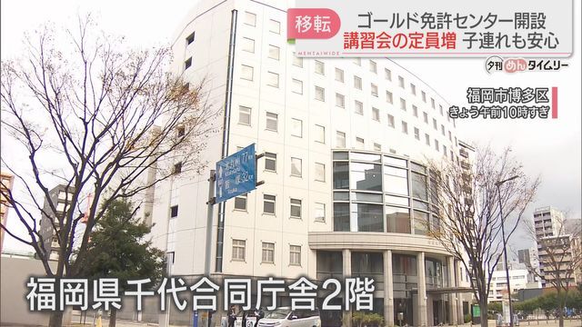 福岡県千代合同庁舎2階に開設