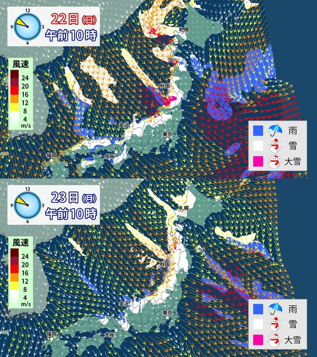 雨・雪・風の予想(22日(日)午前10時・23日(月)午前10時)