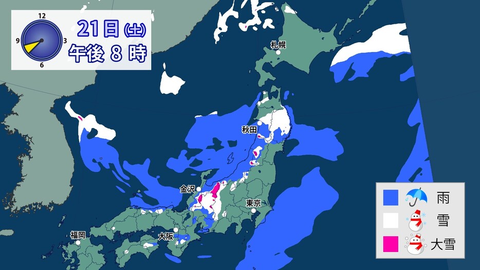 雨と雪の予想(21日(土)午後8時)