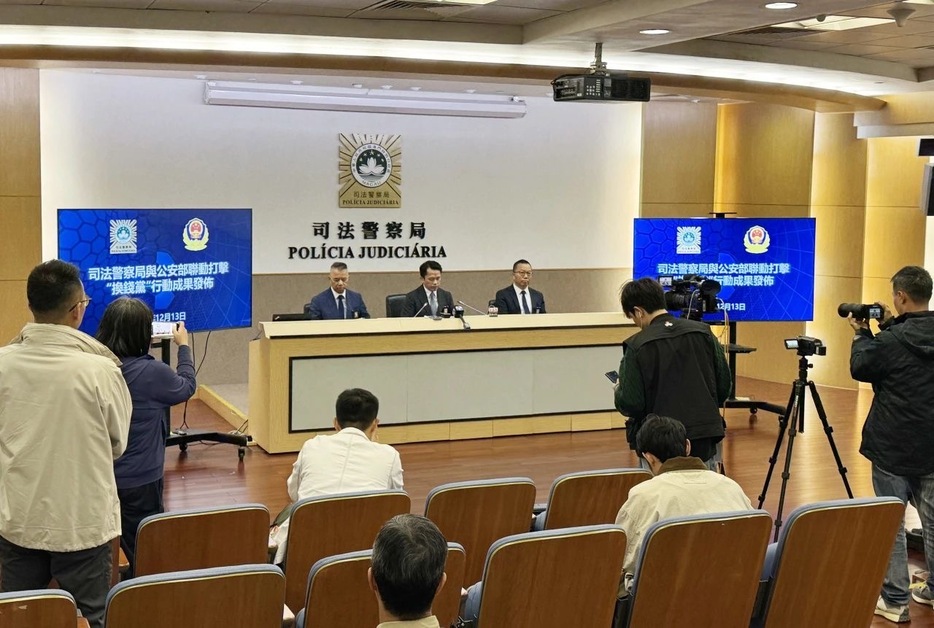 マカオ司法警察局による会見の様子＝2024年12月13日（写真：マカオ司法警察局）