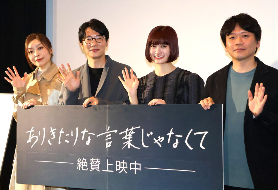 映画「ありきたりな言葉じゃなくて」公開記念舞台あいさつに登壇した（左から）内田慈、前原滉、小西桜子、渡邉崇監督