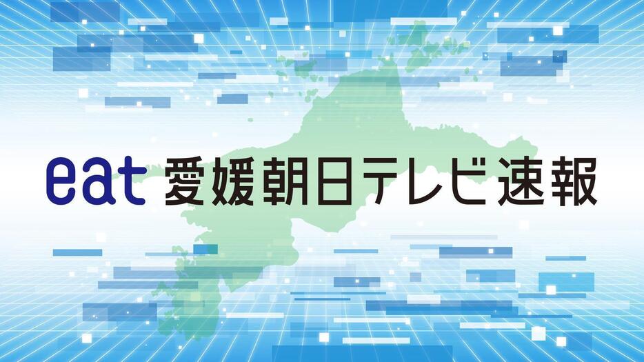 （写真：愛媛朝日テレビ）