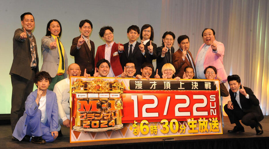 「M－1グランプリ2024」の決勝進出者たち（撮影・松尾幸之介）