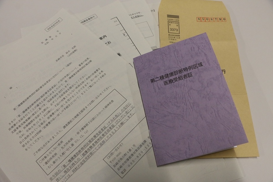 長崎市が発送を始めた「第２種健康診断特例区域医療受給者証」や書類など