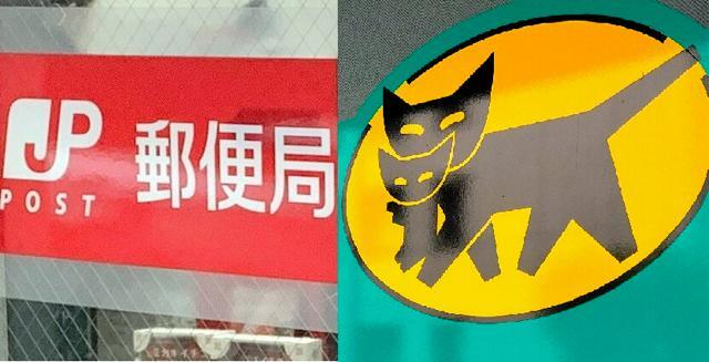 日本郵便とクロネコヤマトのロゴ