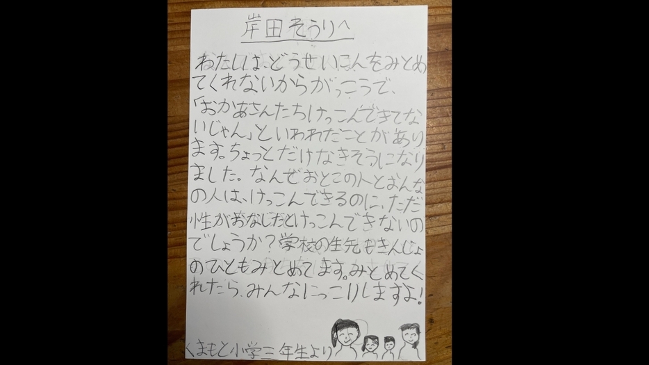 長女・みかさんが首相に書いた手紙