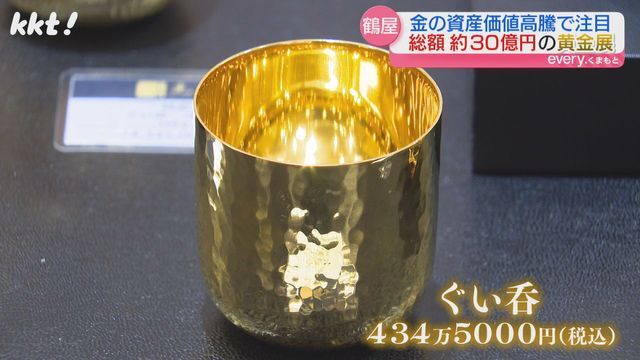 「ぐい呑」434万5000円