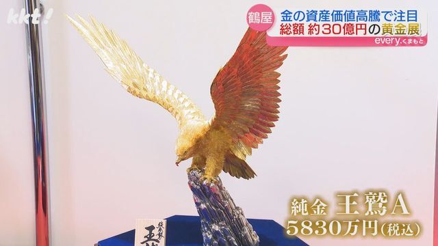 純金の「王鷲A」5830万円