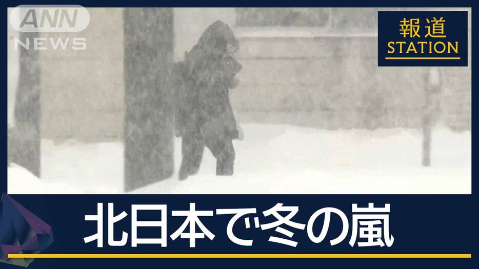 「灯油は命綱」補助金縮小で悲鳴…厳しい寒さ 北日本は“冬の嵐”