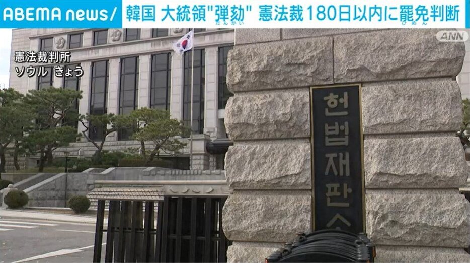 韓国 憲法裁判所