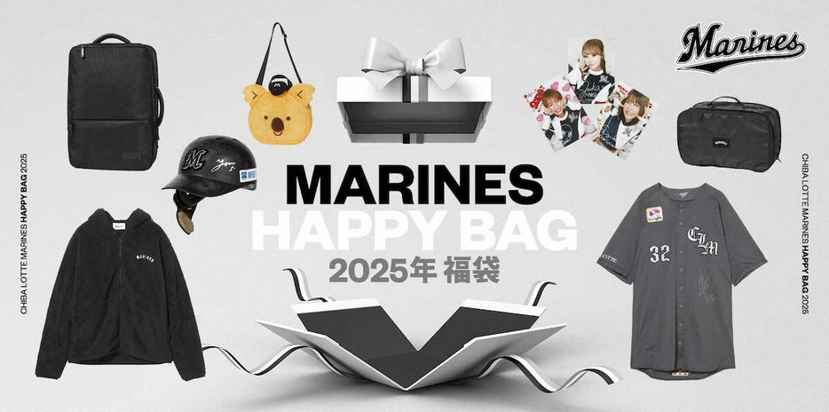 ロッテが販売する福袋「MARINES　HAPPY　BAG　2025」の画像（球団提供）