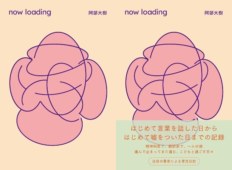 阿部大樹の著書『now loading』（作品社）