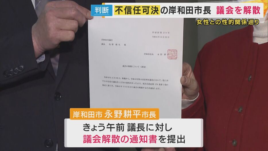 議会を解散する通知書を議長に提出