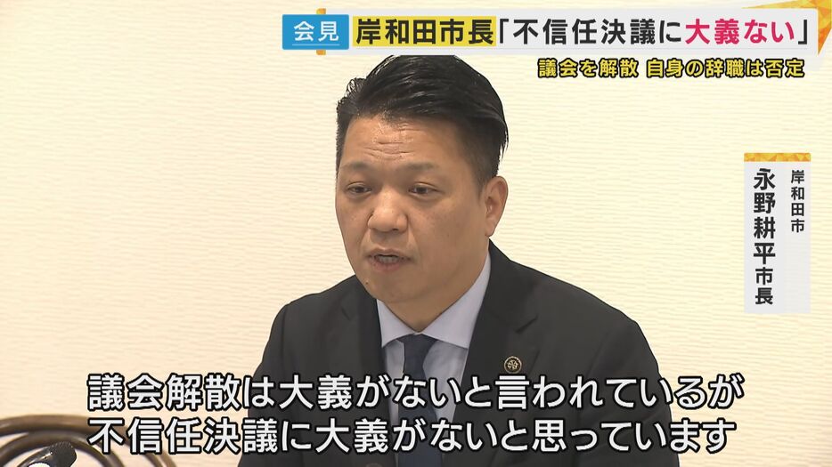 岸和田市 永野耕平市長