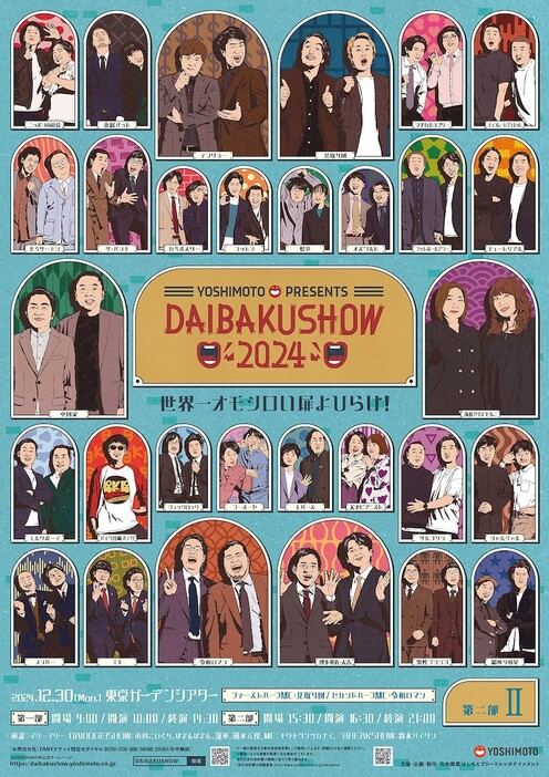 「DAIBAKUSHOW 2024」のメインビジュアル