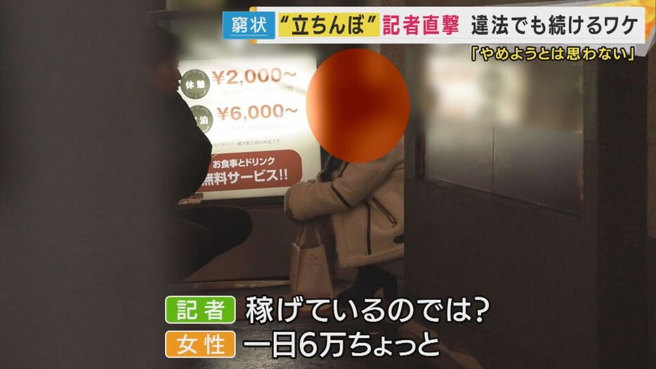 1日6万円ほど稼ぐという女性