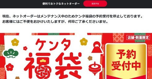 ケンタッキーの福袋、事前予約を一時停止