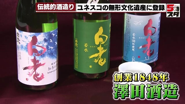 澤田酒造　日本酒