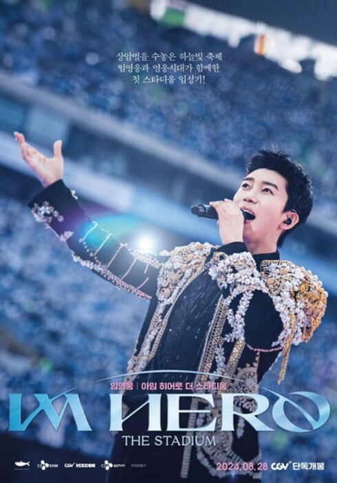 イム・ヨンウン「IM HERO THE STADIUM」のポスター＝写真は記事の内容とは直接関係はありません＝CJ CGV(c)KOREA WAVE