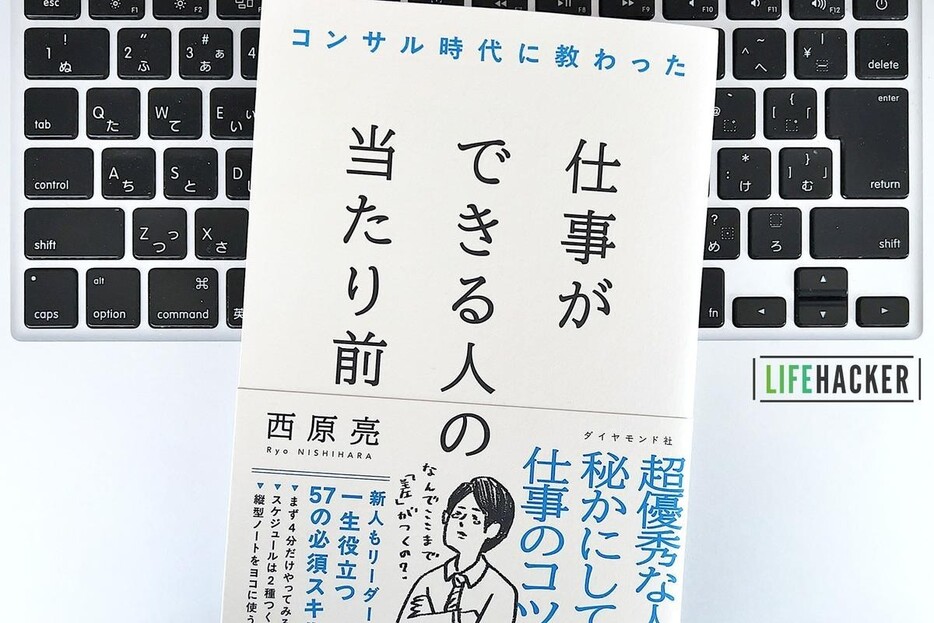 【毎日書評】仕事ができる人のA4ノート活用術。見開き1ページになにを書くのか？