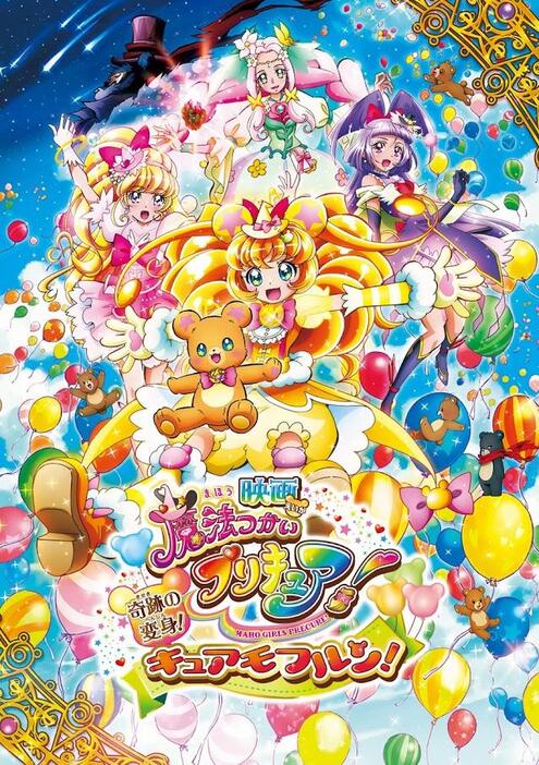 「映画 魔法つかいプリキュア！奇跡の変身！キュアモフルン！」のビジュアル（c）2016 映画魔法つかいプリキュア！製作委員会（c）2025 魔法つかいプリキュア！！～MIRAI DAYS～製作委員会