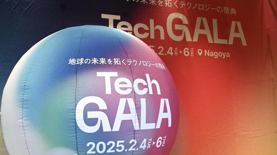 テック界の未来を拓く祭典「TechGALA」。来年2月に名古屋で開催