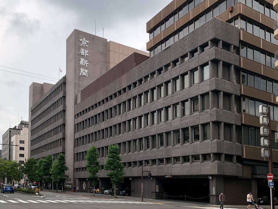 京都新聞社の本社社屋（京都市中京区）