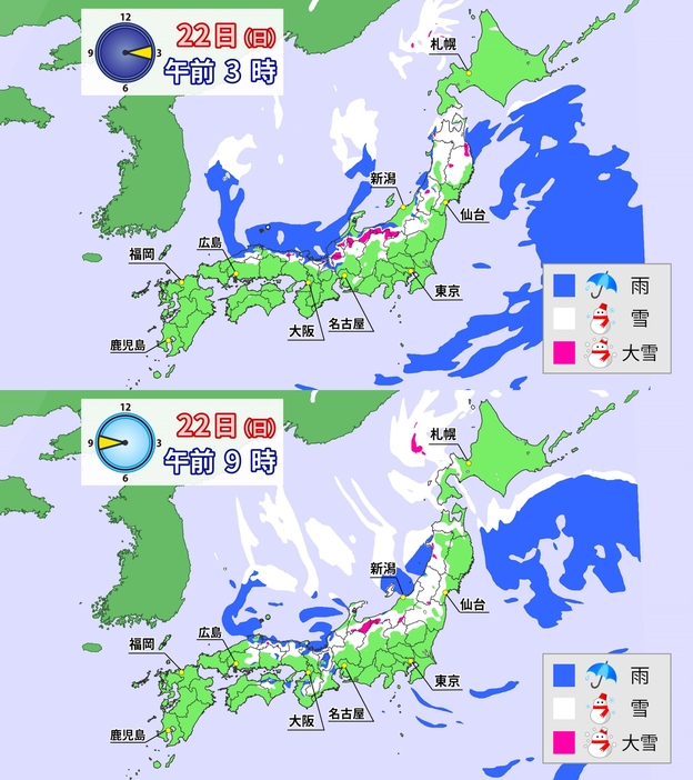 22日(日)の雨や雪の予想