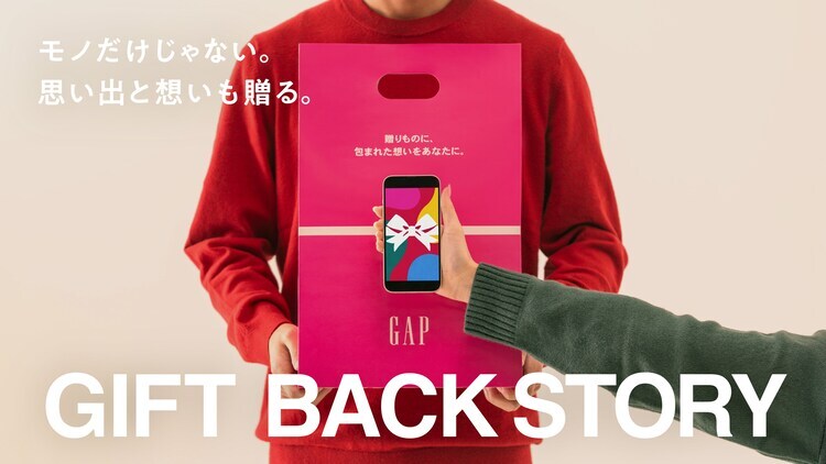 Gap「GIFT BACK STORY」メインビジュアル