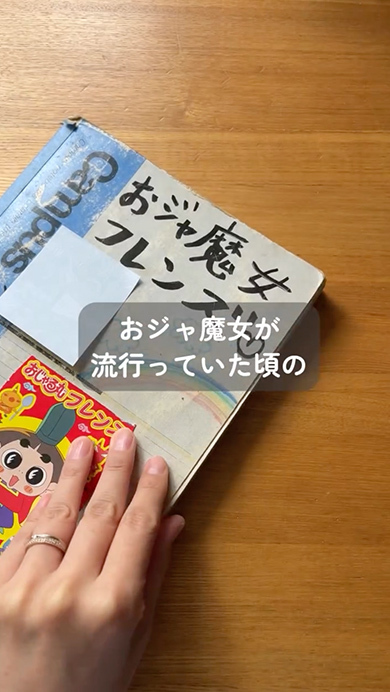 25年前の交換日記、その中身は……