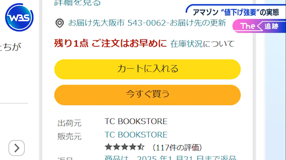 アマゾンは「カートボックス」の仕組みを通じて値下げを“強要”か